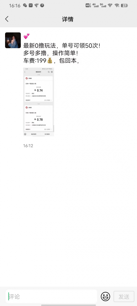 外面车费199的新项目，0撸新玩法，多号多撸，操作简单，收益无上限！【详细玩法教程】插图1