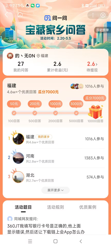 最新百度宝藏家乡问答项目,单号每日约8+,挂1小时即可【脚本+详细操作教程】插图1 最新百度宝藏家乡问答项目,单号每日约8+,挂1小时即可【脚本+详细操作教程】插图1