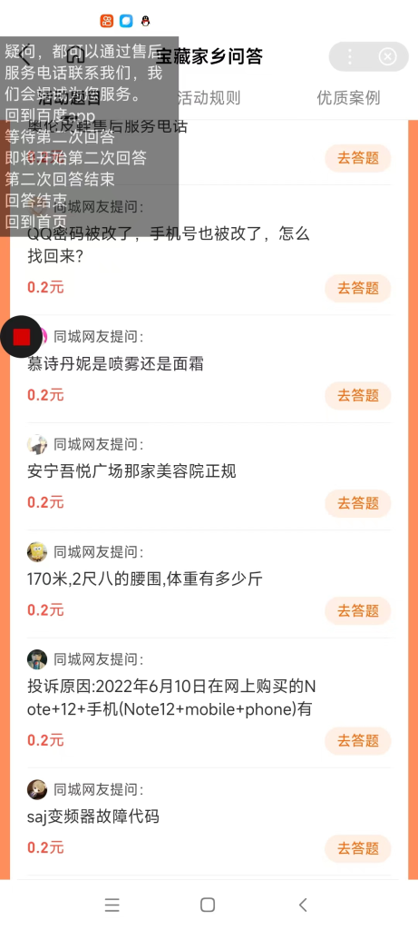 最新百度宝藏家乡问答项目,单号每日约8+,挂1小时即可【脚本+详细操作教程】插图2 最新百度宝藏家乡问答项目,单号每日约8+,挂1小时即可【脚本+详细操作教程】插图2