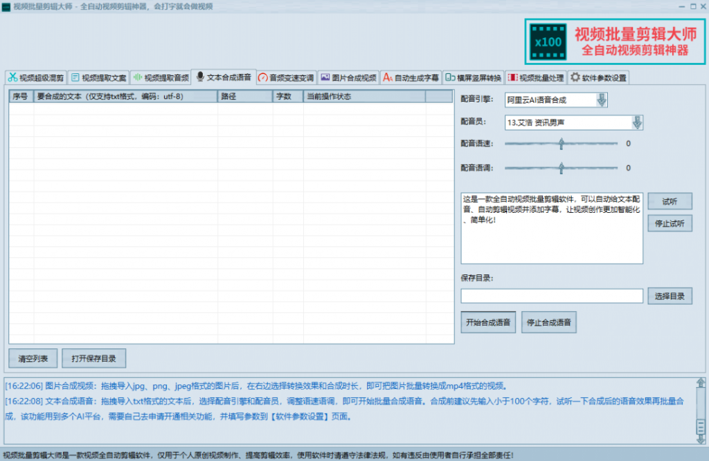 MV视频自动剪辑大师【终结版】+视频批量剪辑大师【全套软件】插图2 MV视频自动剪辑大师【终结版】+视频批量剪辑大师【全套软件】插图2