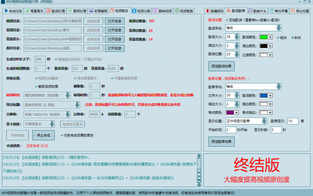 MV视频自动剪辑大师【终结版】+视频批量剪辑大师【全套软件】插图4 MV视频自动剪辑大师【终结版】+视频批量剪辑大师【全套软件】插图4