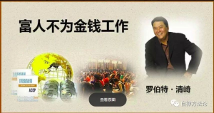 解读《富爸爸穷爸爸》：为什么穷人家的孩子很难翻身？网赚教程-副业赚钱-互联网创业-手机赚钱-网赚项目-98副业网-精品课程-知识付费-网赚创业网98副业网