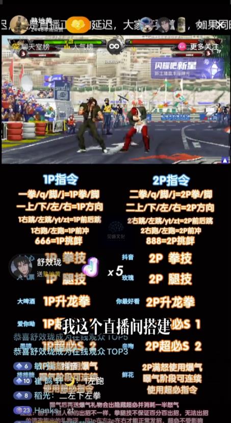 抖音最新最火无人直播玩法拳皇弹幕礼物互动小游戏(游戏软件+开播教程+直播间搭建指导+素材+音效)1