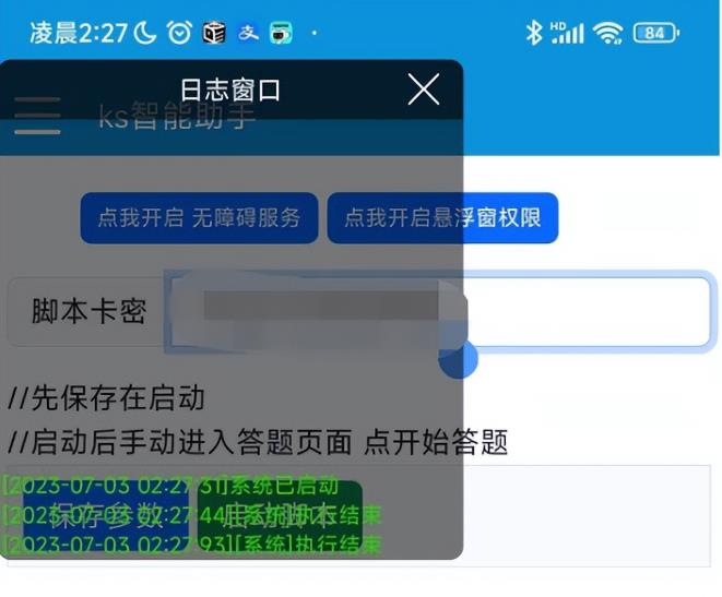 最新快手答题挂机项目，日赚300+【附脚本+实操教程】1