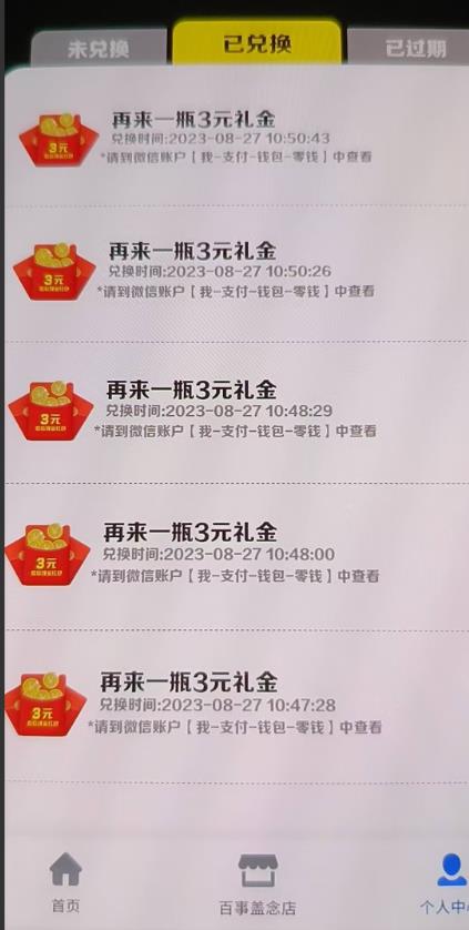 外面割588-1280的百事瓶盖玩法，单个微信收益100-150单天收益300-500元[揭]1