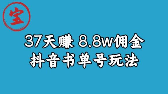 宝哥0-1抖音中医图文矩阵带货保姆级教程，37天8万8佣金[揭秘]网赚教程-副业赚钱-互联网创业-手机赚钱-网赚项目-98副业网-精品课程-知识付费-网赚创业网98副业网