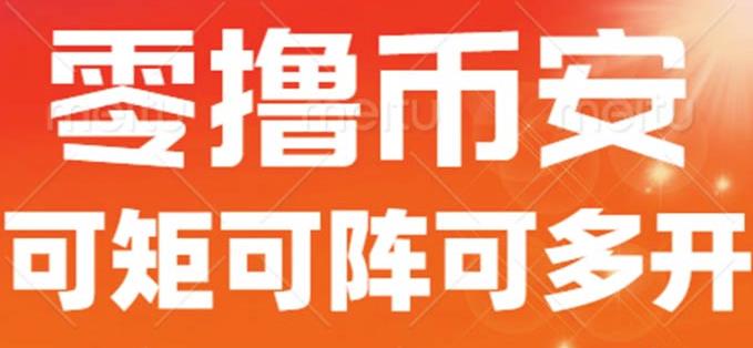 最新国外零撸小项目，目前单窗口一天可撸10+[详细玩法教程]网赚教程-副业赚钱-互联网创业-手机赚钱-网赚项目-98副业网-精品课程-知识付费-网赚创业网98副业网