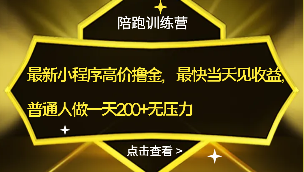 最新头像壁纸小程序高价撸金，最快当天拿结果，普通人做一天收益200+无压力网赚教程-副业赚钱-互联网创业-手机赚钱-网赚项目-98副业网-精品课程-知识付费-网赚创业网98副业网