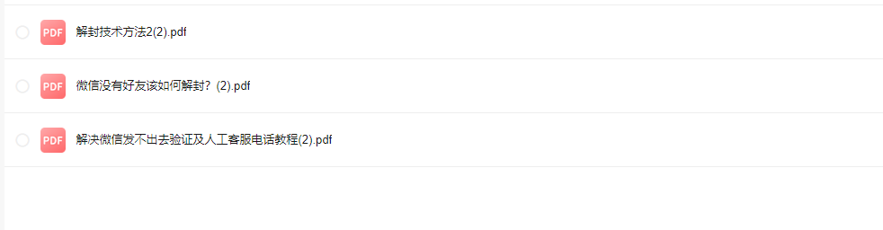 徽解封教程，教你没有好友该如何解！插图1