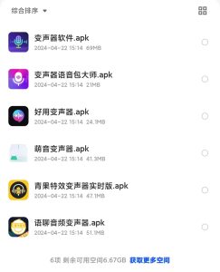 解锁版的安卓变声器合集网赚教程-副业赚钱-互联网创业-手机赚钱-网赚项目-98副业网-精品课程-知识付费-网赚创业网98副业网