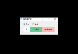 PC个人微信/企业微信多开工具网赚教程-副业赚钱-互联网创业-手机赚钱-网赚项目-98副业网-精品课程-知识付费-网赚创业网98副业网